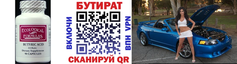 Бутират 1.4BDO  Киселёвск 